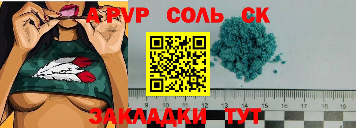 Alpha-PVP Crystall  Вход с VPN  A PVP кристаллы  Великие Луки 