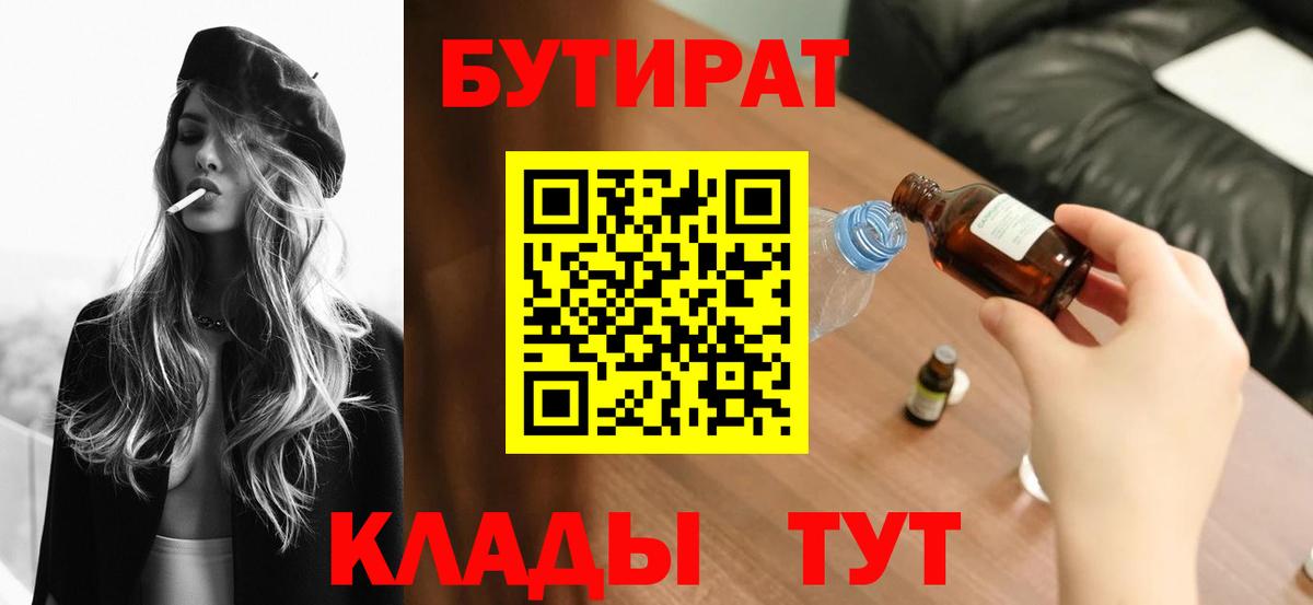 Бутират оксибутират  Вход с VPN  Великие Луки 