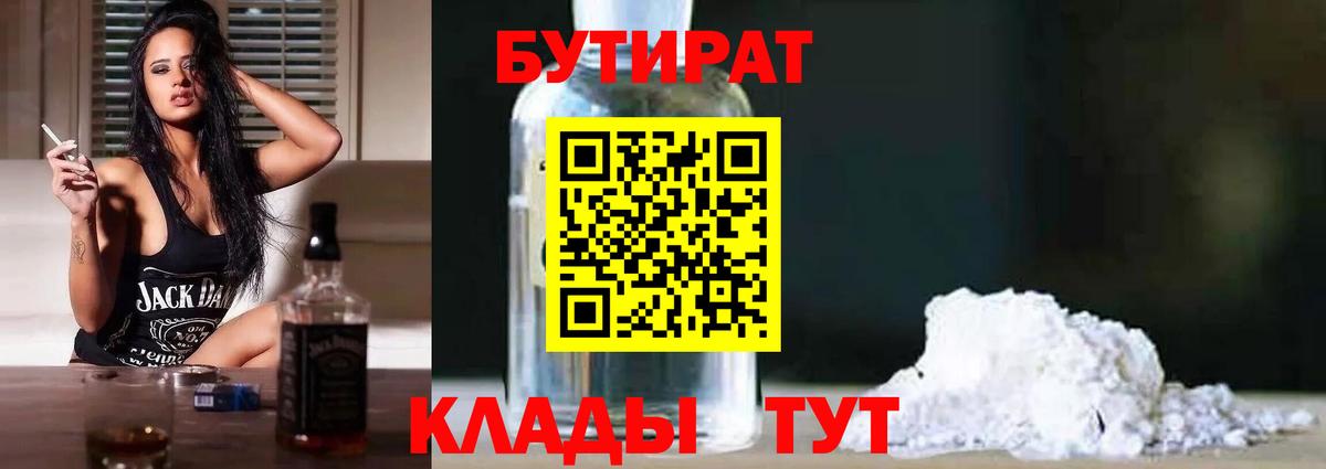 БУТИРАТ вода Великие Луки