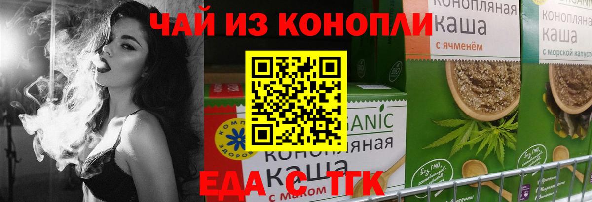 Еда ТГК марихуана  Вход с VPN  Великие Луки 