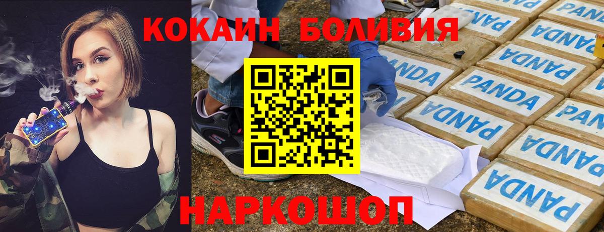 COCAIN 98%  КОКАИН Боливия  Великие Луки  Вход с VPN 