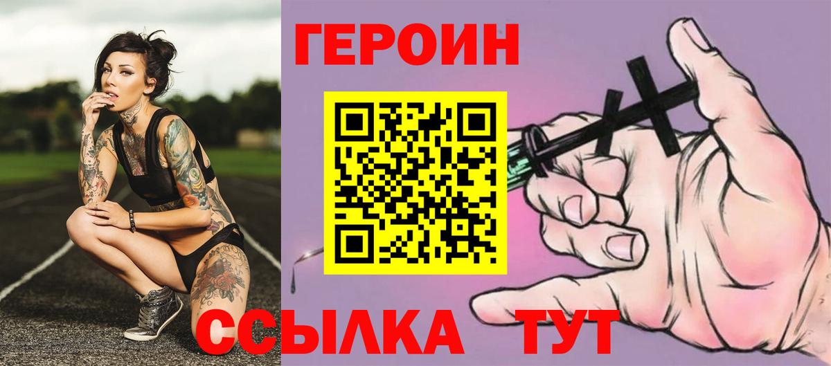 ГЕРОИН хмурый  ГЕРОИН  Великие Луки  Вход с VPN 