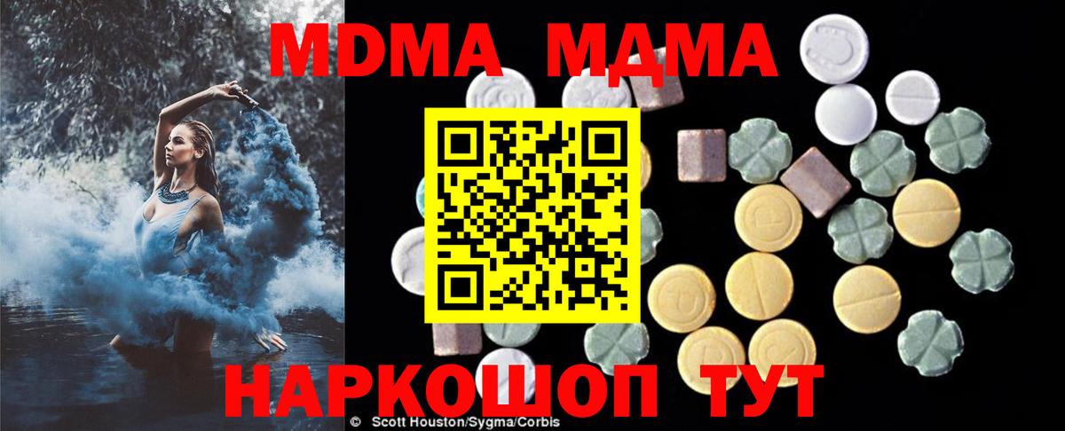 МДМА  МДМА crystal  Вход с VPN  МДМА Molly  Великие Луки 