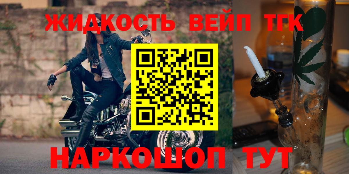 ТГК вейп Великие Луки